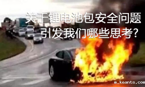 1537925919156859.jpg 锂电池包事故.jpg