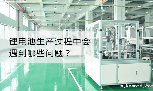 1540883915537110.jpg 锂电池生产问题.jpg
