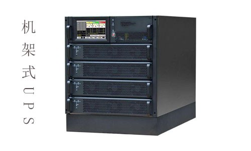 1553741720673453.jpg 机架式UPS.jpg