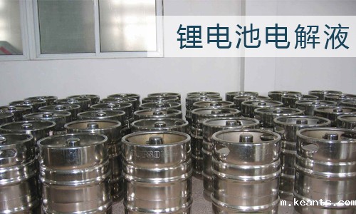 锂电池电解液.jpg 锂电池电解液.jpg