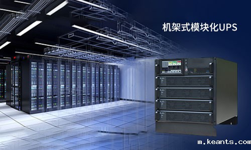 机架式模块化UPS.jpg