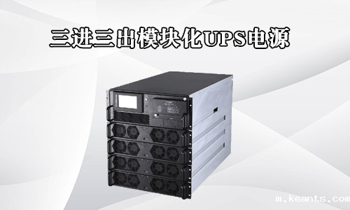 模块化UPS电源.jpg 模块化UPS电源.jpg