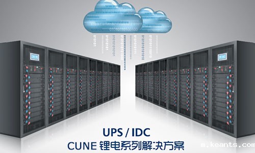 <b>存能电气UPS锂电系统是如何做到异军突起的?</b>