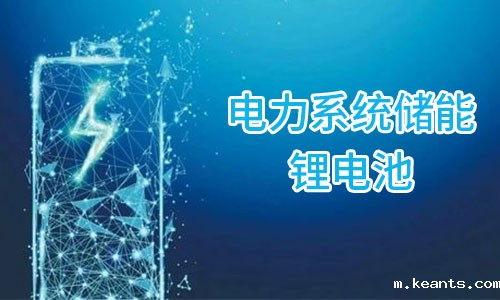 <b>储能锂电池为何在电力储能领域市场集中度较高?</b>