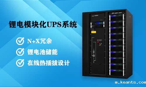 <b>为什么要研发生产锂电模块化UPS供配电系统?</b>